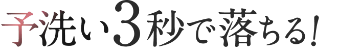 洗濯比較