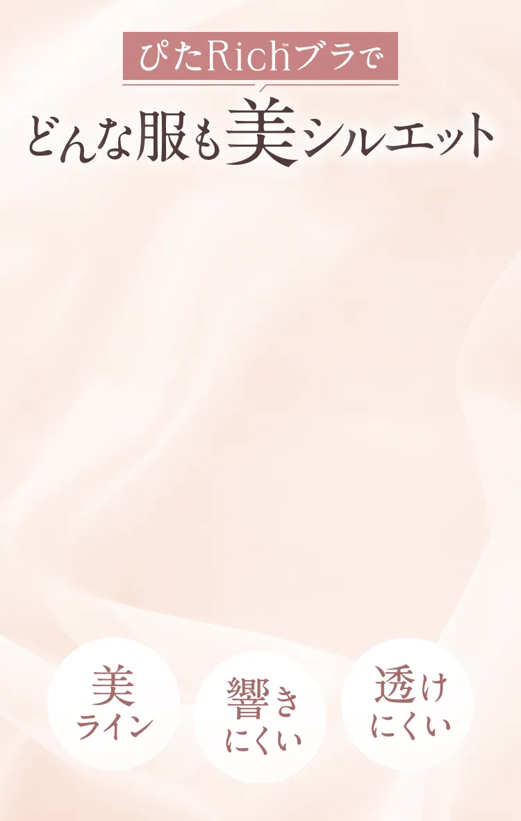 服も美シルエット