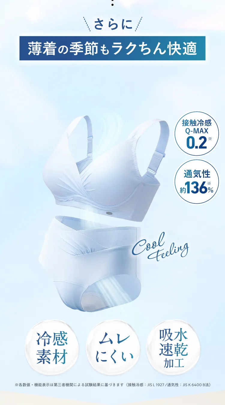 接触冷感