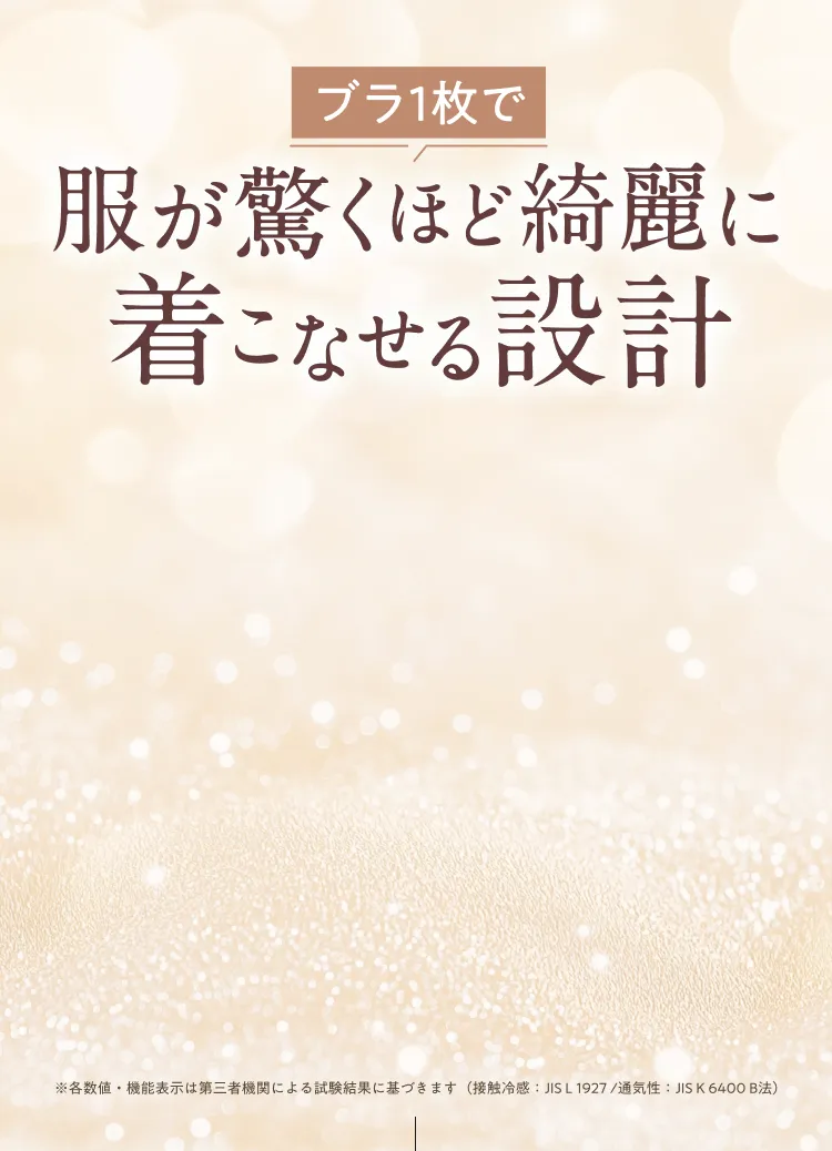 ブラ設計
