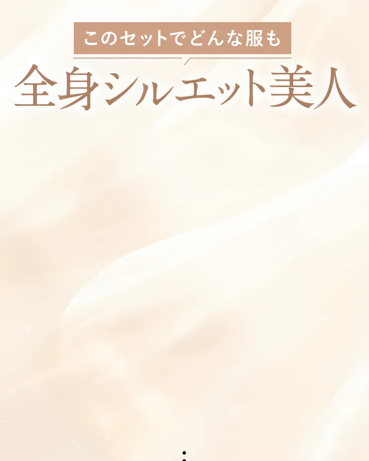 全身シルエット