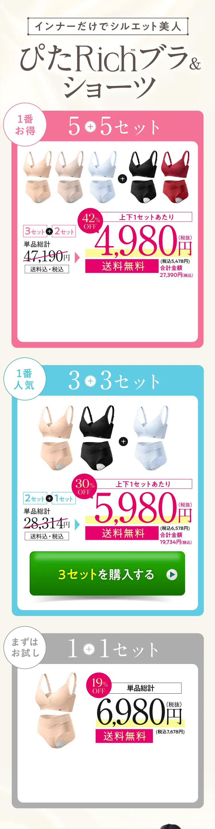セットCTA