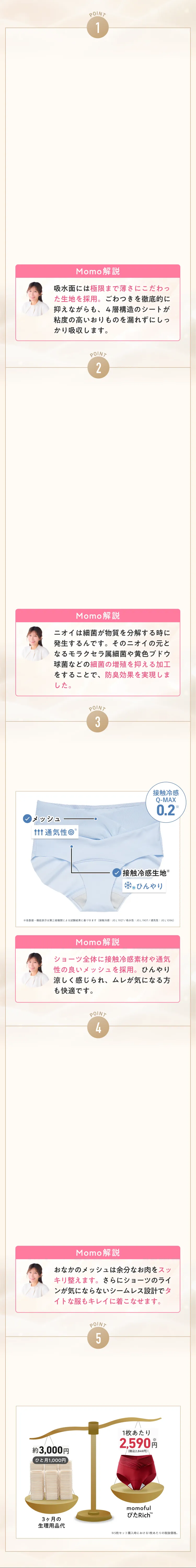 Momo解説 ショーツ