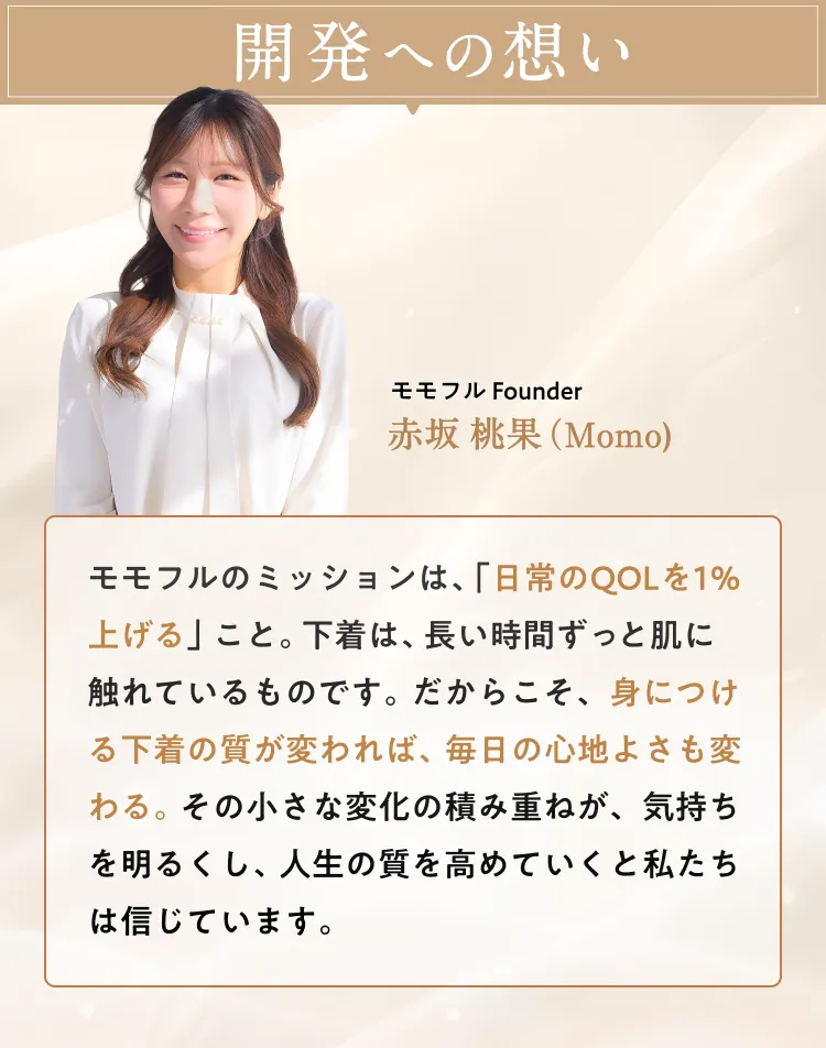 開発ストーリー