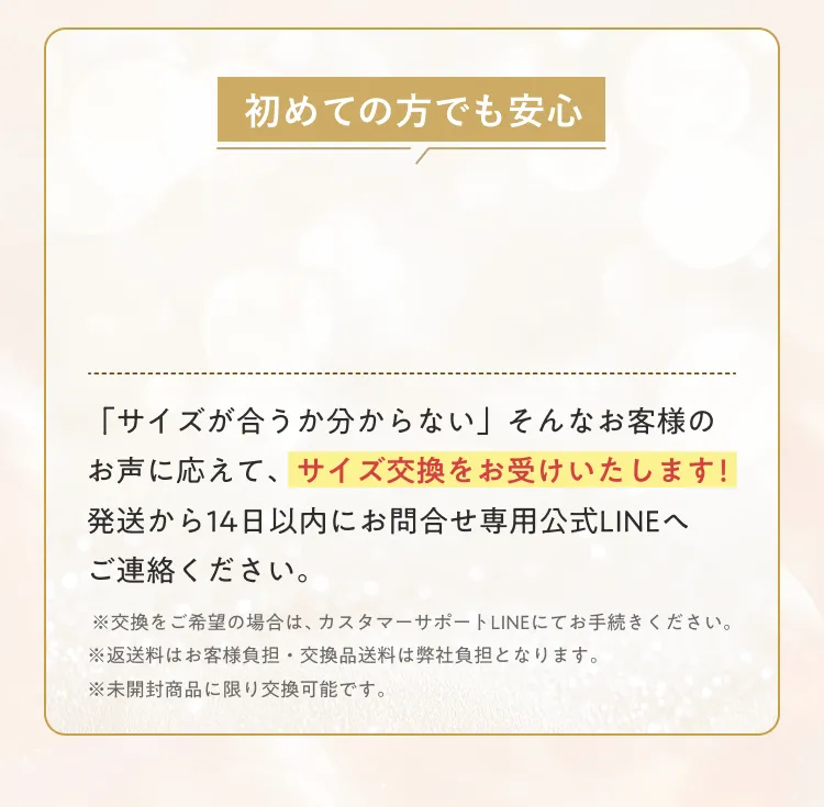サイズ交換