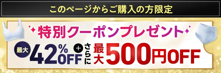 特別クーポン
