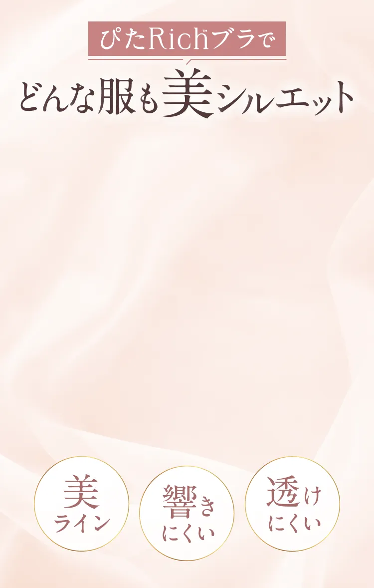 服も美シルエット