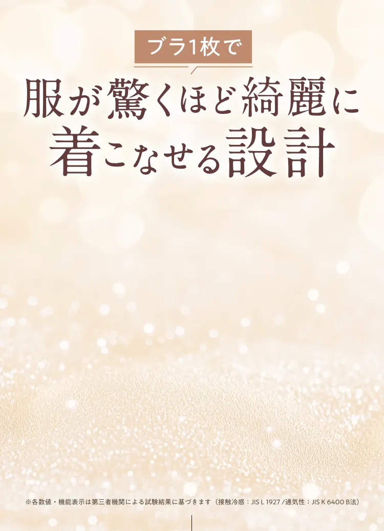 ブラ設計