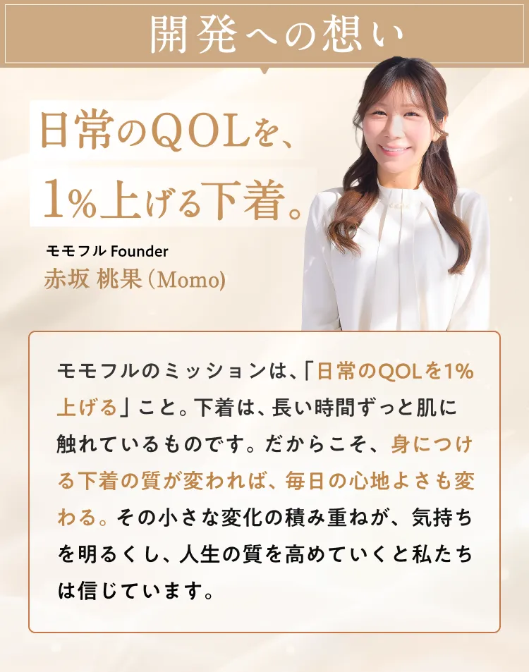 開発ストーリー