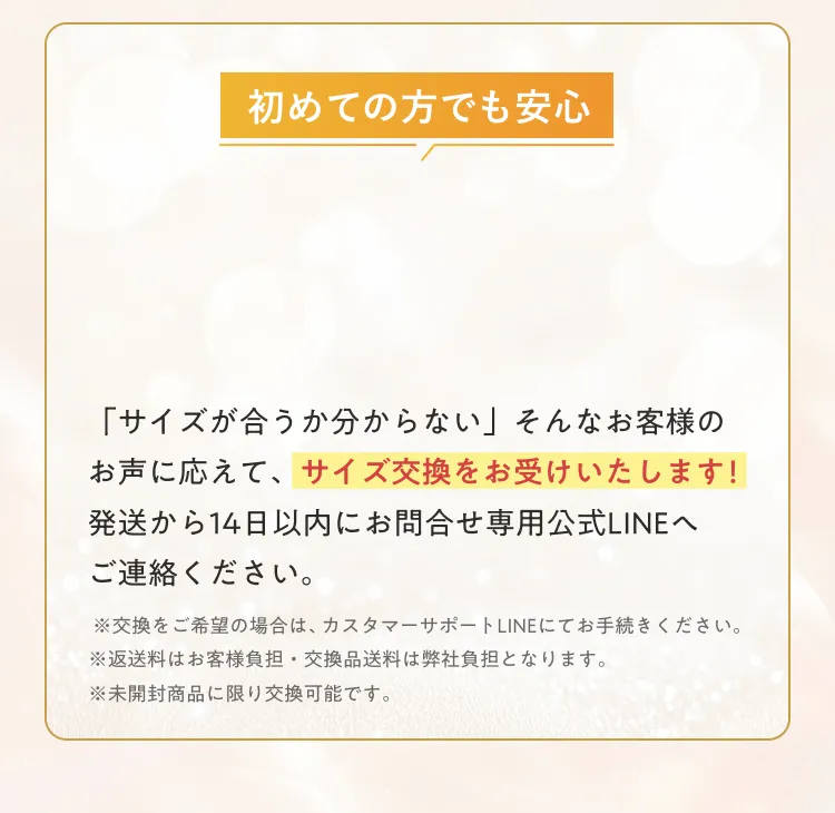 サイズ交換