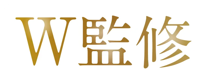 W監修