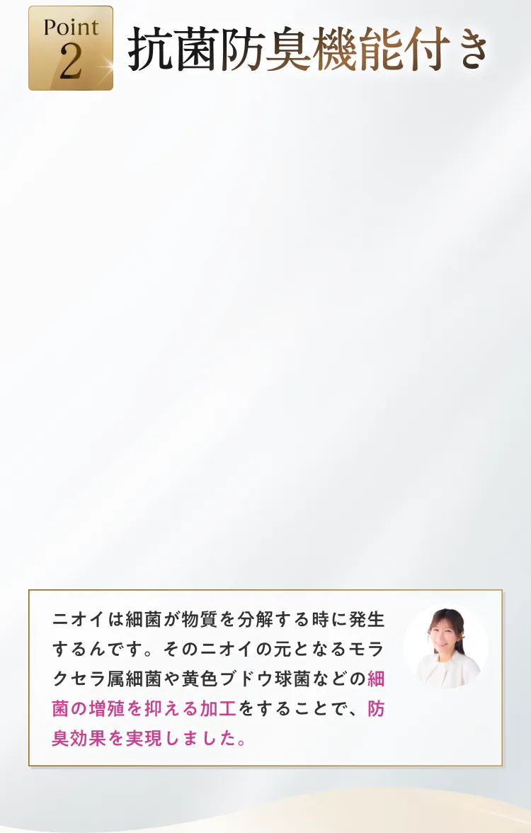 肌に優しいこだわり素材