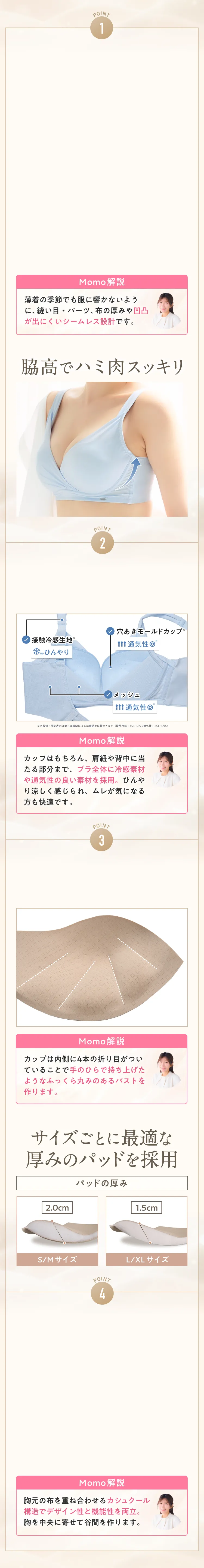 Momo解説