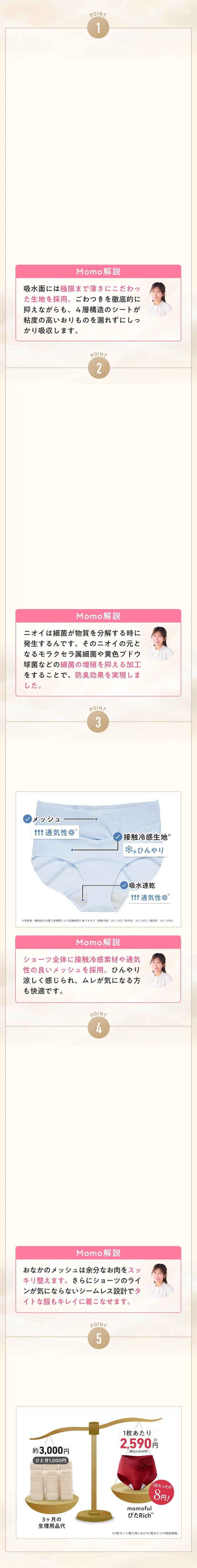 Momo解説 ショーツ