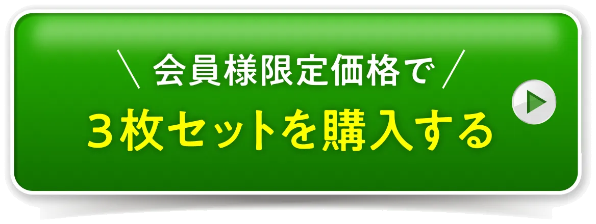 ブラ3枚を購入する
