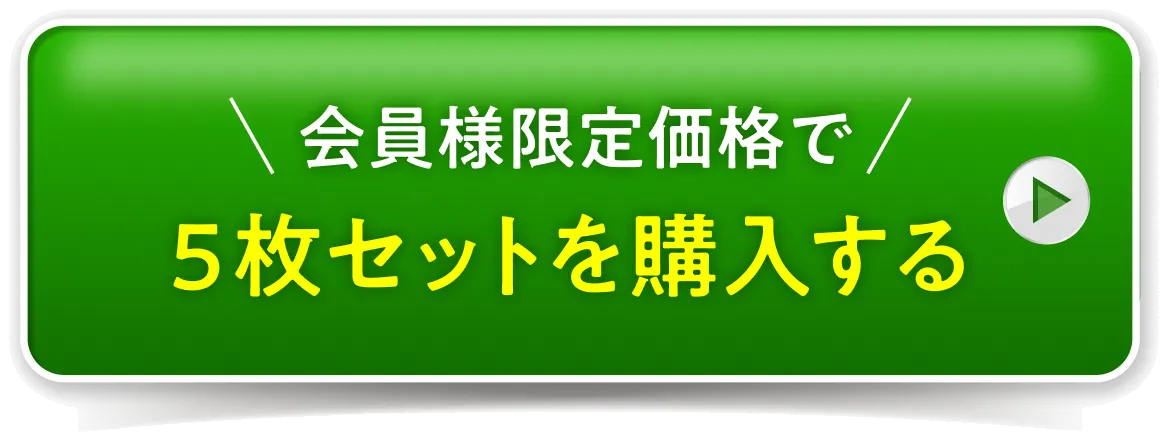 ブラ5枚を購入する