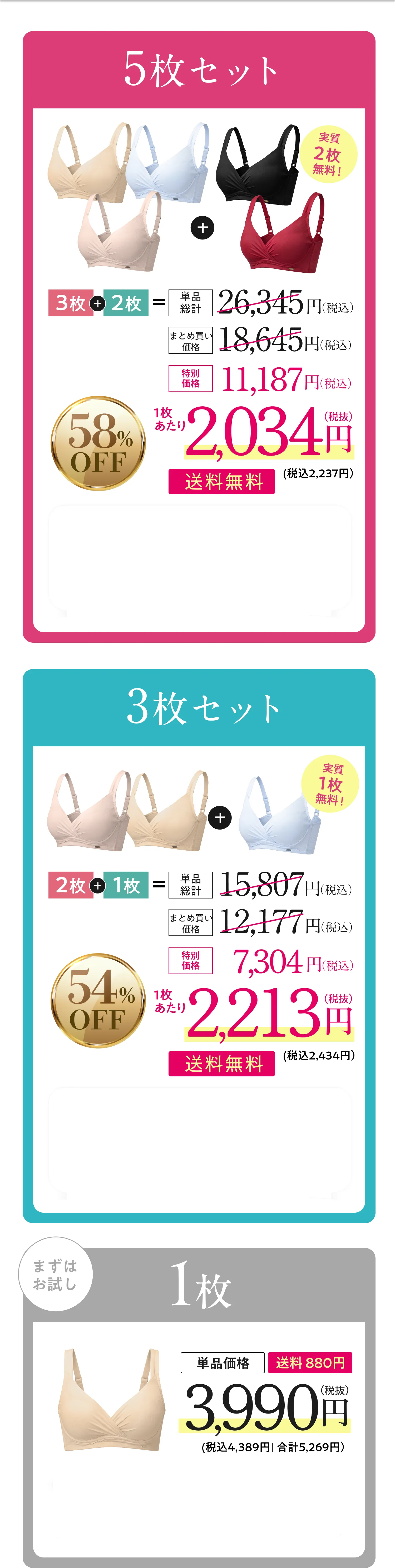 ブラ単体のオファー