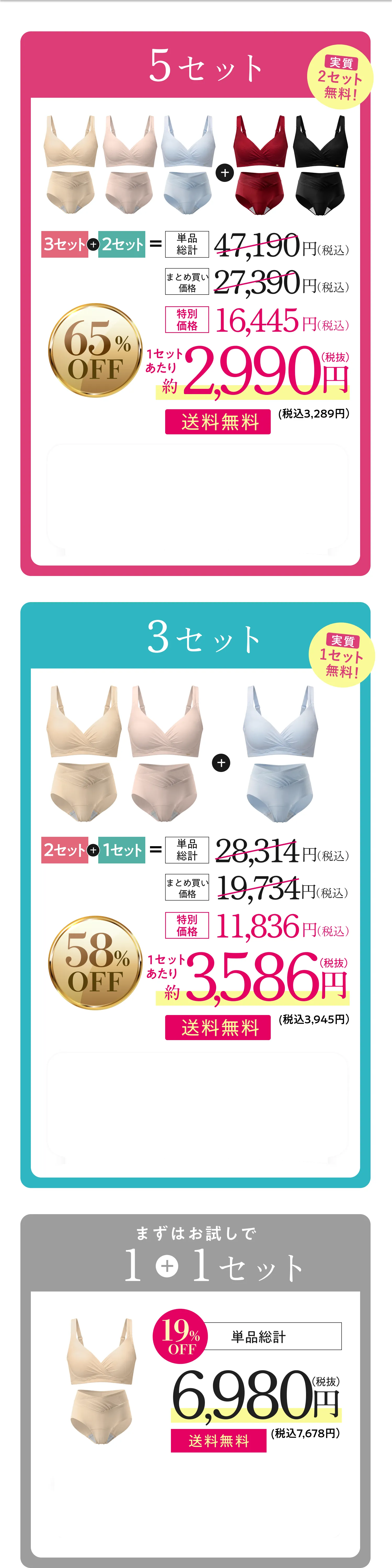 ブラ＆ショーツセットのオファー