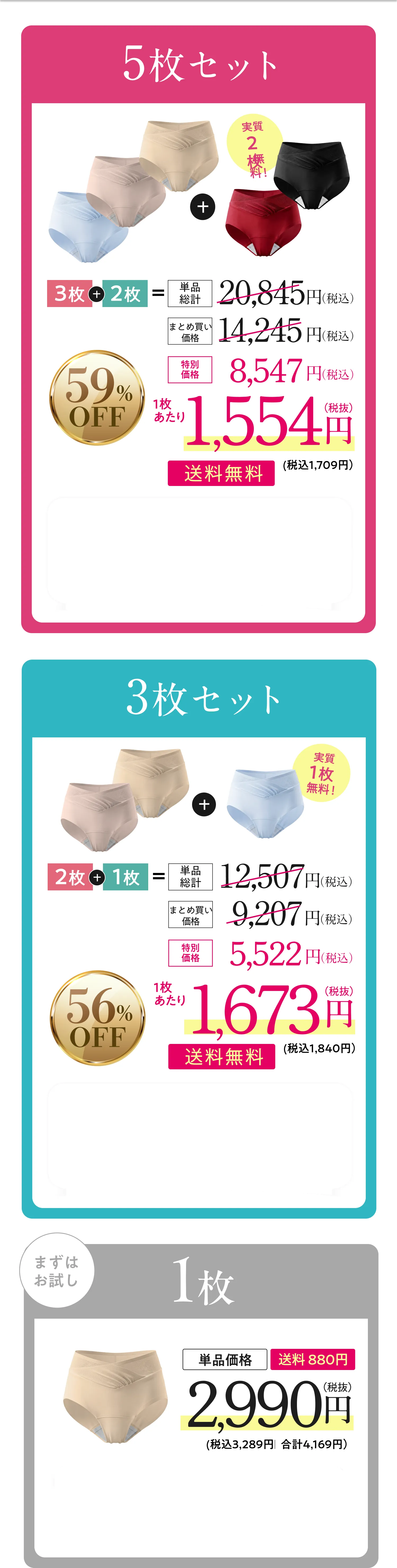 ショーツ単体のオファー